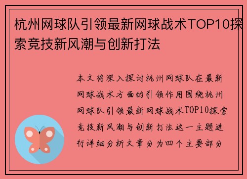 杭州网球队引领最新网球战术TOP10探索竞技新风潮与创新打法