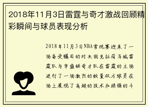 2018年11月3日雷霆与奇才激战回顾精彩瞬间与球员表现分析