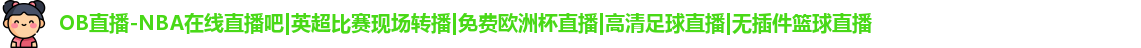 OB直播